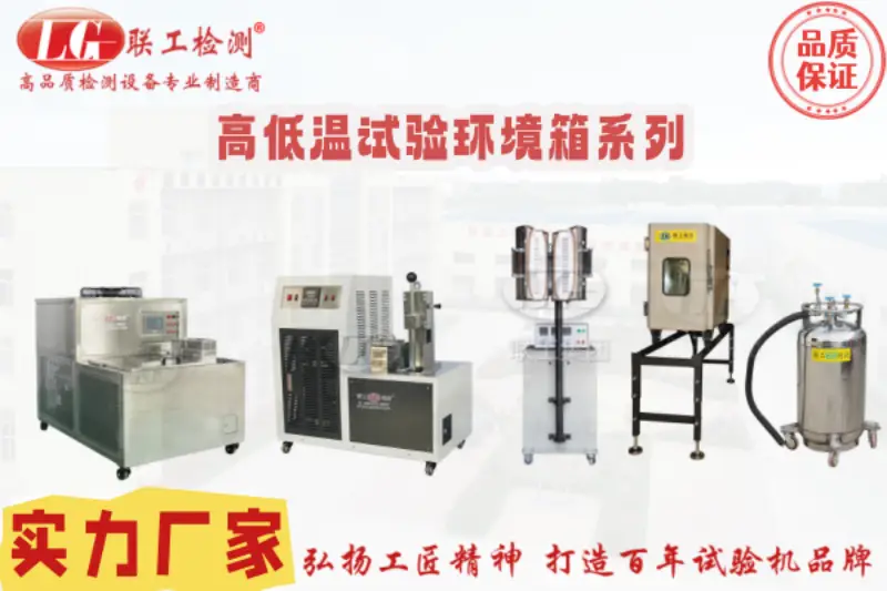 2025年沖擊試驗(yàn)機(jī)，落錘沖擊試驗(yàn)機(jī)，沖擊試驗(yàn)機(jī)低溫槽廠(chǎng)家推薦，實(shí)測(cè)數(shù)據(jù)與選型指南