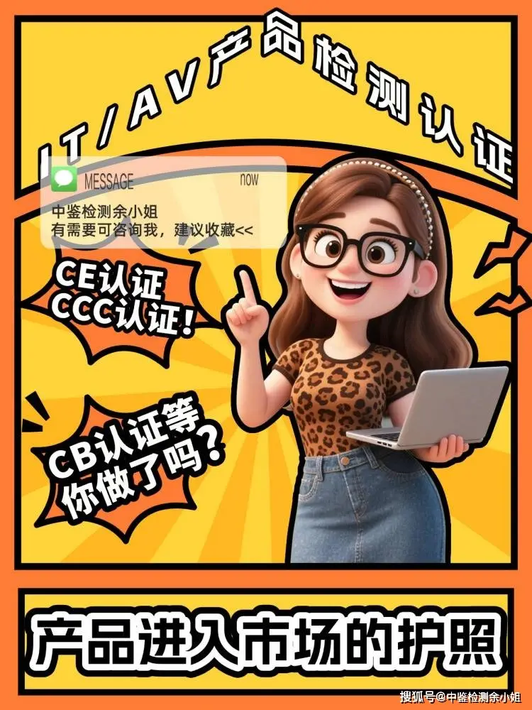 EN62368認證標準\EN62368測試項目