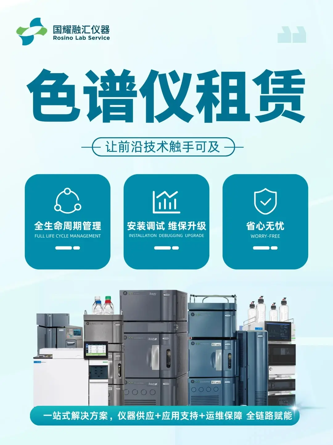 色譜分析儀選哪家儀器租賃公司資深從業(yè)者良心推薦