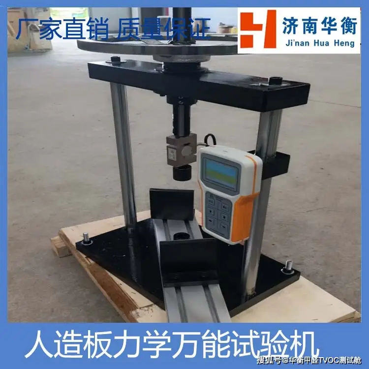 人造板萬能試驗(yàn)機(jī)GBT17657-2022華衡膠合強(qiáng)度試驗(yàn)機(jī)靜曲強(qiáng)度彈性模量試驗(yàn)機(jī)